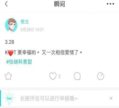 景甜与张继科，一见钟情的soulmate
