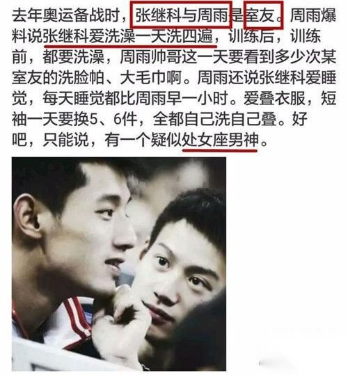 张继科景甜公布恋情是怎么回事 张继科景甜怎么认识的 第6张