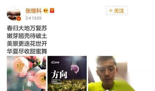 张继科景甜公布恋情是怎么回事 张继科景甜怎么认识的 第7张
