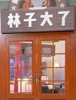 林子大了