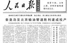 莫斯科的骗人把戏 1975年7月9日《人民日报》