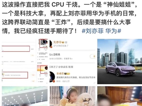 和余承东互关，刘亦菲也要当车主了？-有驾