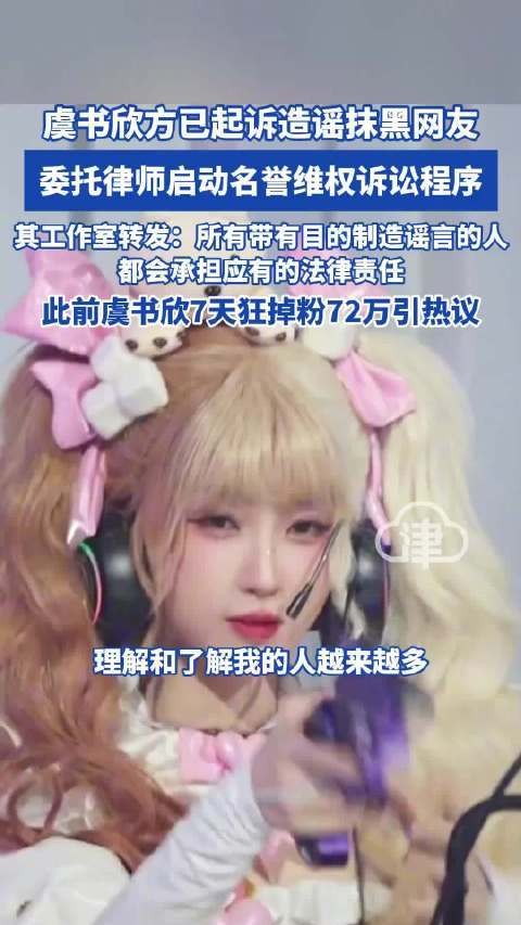 “虚假宣传被起诉，粉丝数激增引发热议”