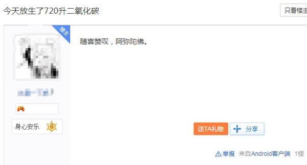 水洗蛋蛋什么梗？随喜赞叹是什么意思？