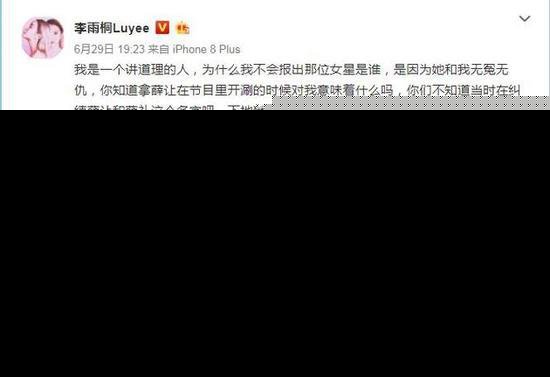 阴谋论曝出！李雨桐称未收到薛之谦一毛钱 否认卖亲密照