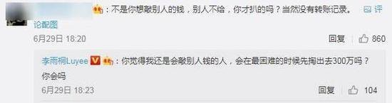 阴谋论曝出！李雨桐称未收到薛之谦一毛钱 否认卖亲密照