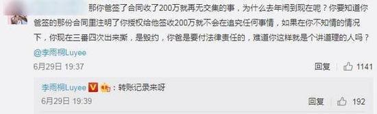 阴谋论曝出！李雨桐称未收到薛之谦一毛钱 否认卖亲密照