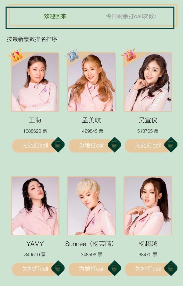 王菊粉丝叫陶渊明是什么意思 创造101王菊是谁在哪可以看？