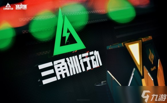 《三角洲行动》猛攻杯谁赢了介绍