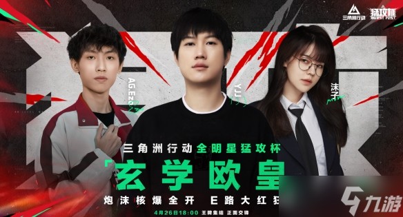 《三角洲行动》猛攻杯谁赢了介绍