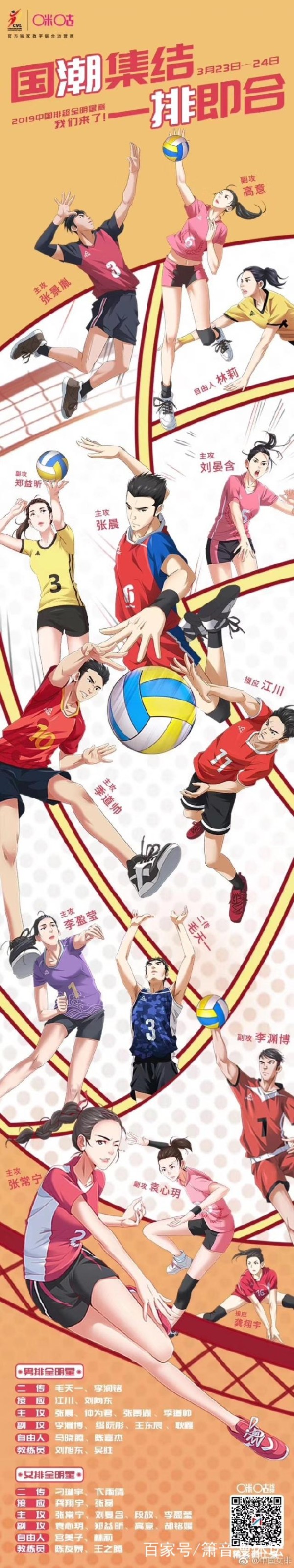 女排全明星漫画海报遭吐槽，龚翔宇发扬风格退出全明星