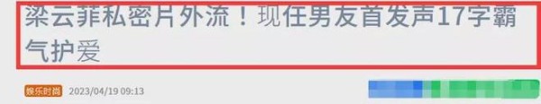 31岁女星梁云菲不雅视频曝光！前任金刚怒比中指，现任男友发声！