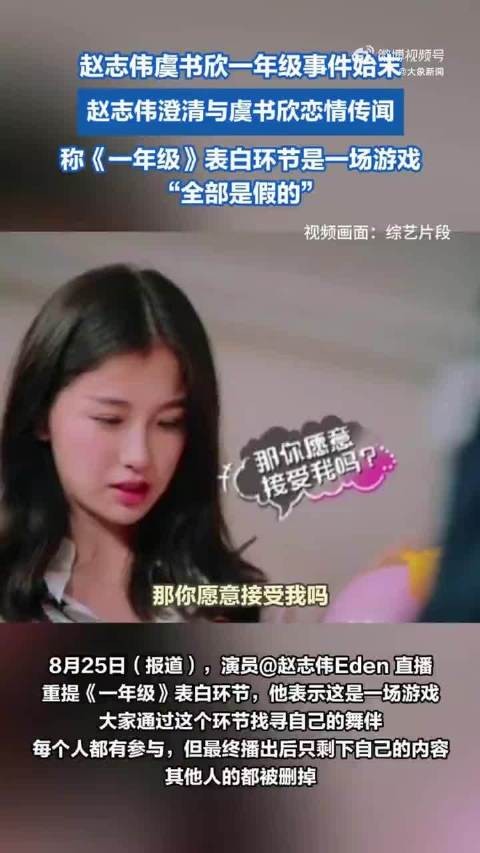 赵志伟虞书欣一年级事件始末