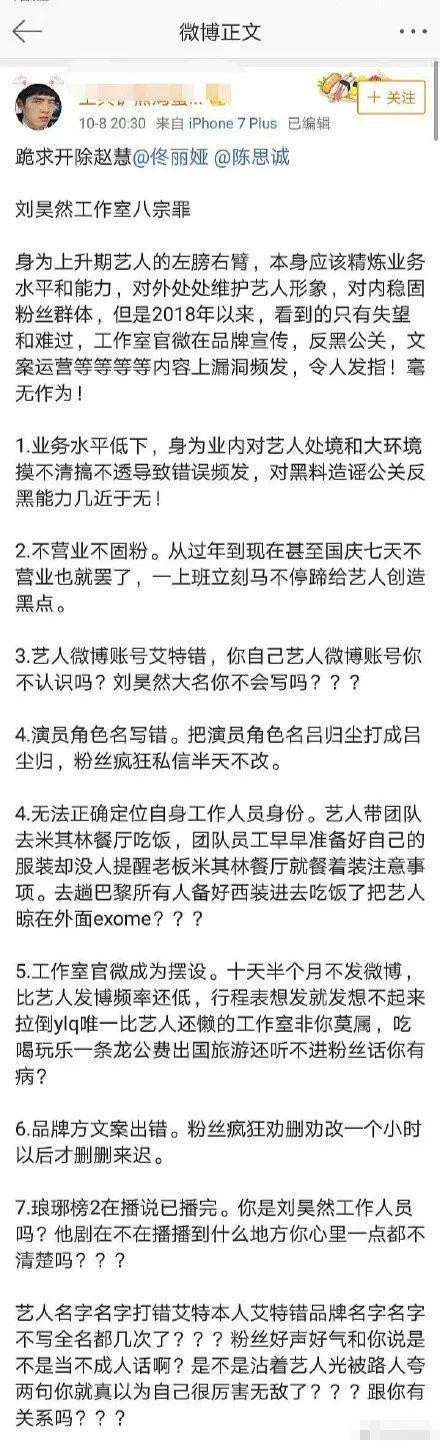 经纪人也不省心！刘昊然粉丝怼经纪人，赵丽颖被前两任经纪人插刀