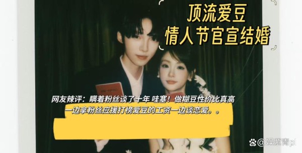 顶流爱豆赵磊官宣结婚引爆热搜！从‘小迷妹’到‘合法妻子’