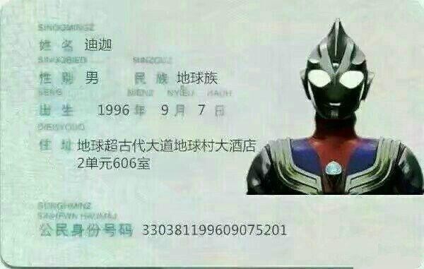 奥特曼的身份证终于曝光了！网友：终于知道赛罗为什么厉害了