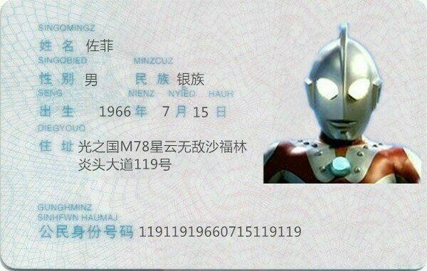奥特曼的身份证终于曝光了！网友：终于知道赛罗为什么厉害了