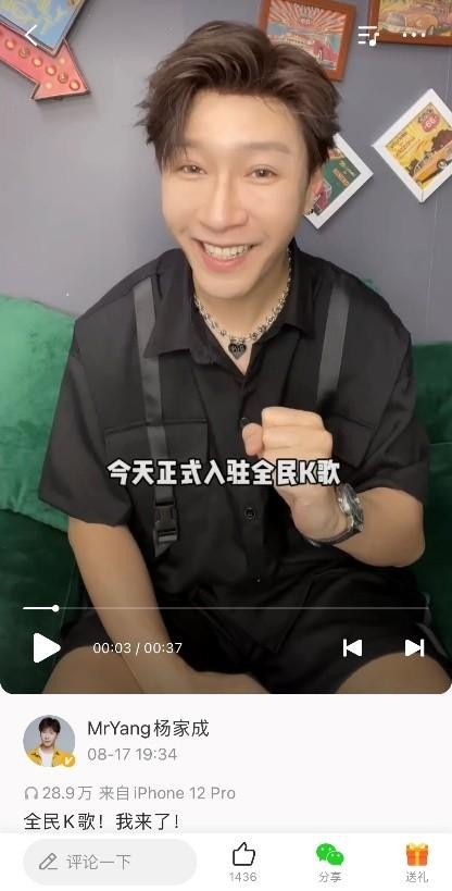 Mr.Yang杨家成入驻全民K歌，掀起《Stay》翻唱热潮