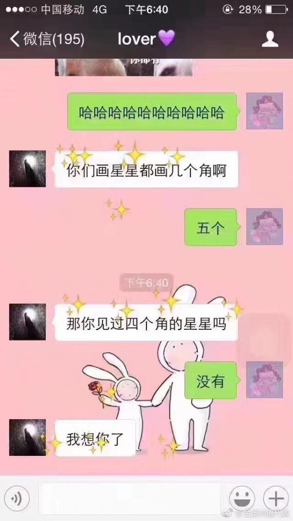 四个角的星星是什么意思什么梗?四个角的星星我想你了【图解】