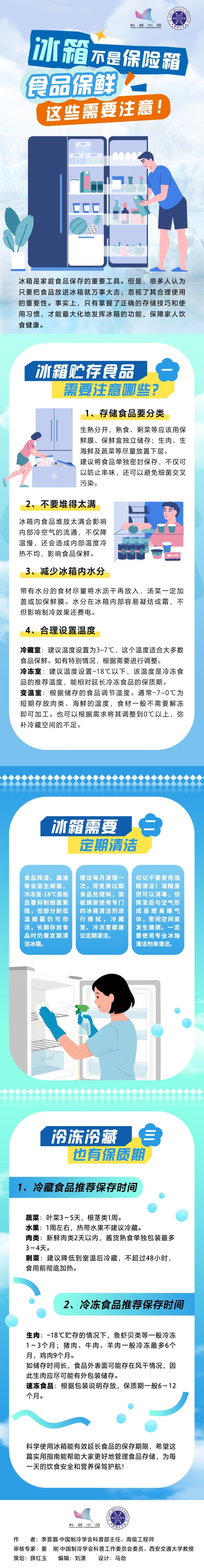 冰箱不是保险箱，食物保鲜这些需要注意！