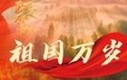 魔兽世界大阅兵！祖国万岁！