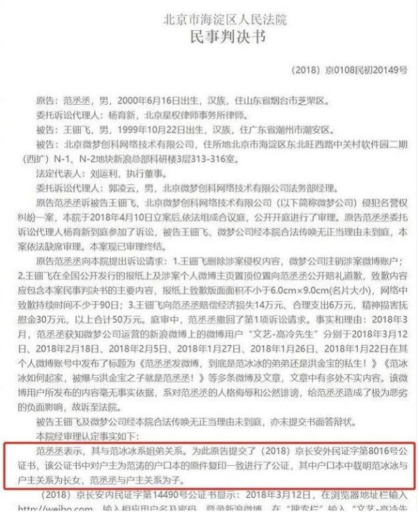 范冰冰和范丞丞真实关系终于确定，被告人在48小时内公开道歉！