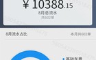 网约车大神，8月份跑了5万多流水！