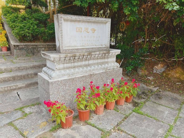 广东云浮有一座特殊的寺庙：据说是中国首座以“国”命名的寺庙？