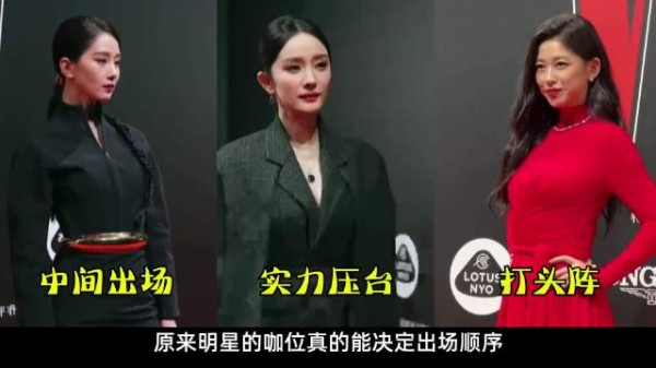 W盛典明星出场顺序引热议,刘诗诗辛芷蕾杨幂咖位引关注