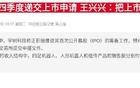 重磅，机器人第一股要来了！