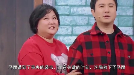 马丽大骂沈腾混蛋,下一秒沈腾的反应,承包我一年的笑点!