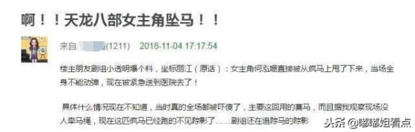 新版《天龙八部》女主坠马无法动弹送医急救？知情人回应伤情