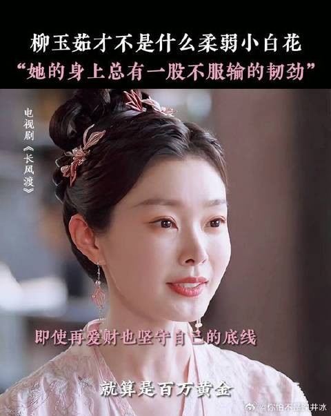 她看起来柔柔弱弱,实则内心强大又坚韧