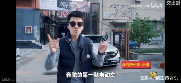 揭秘B站上终极代驾小腾是谁家的富二代-有驾