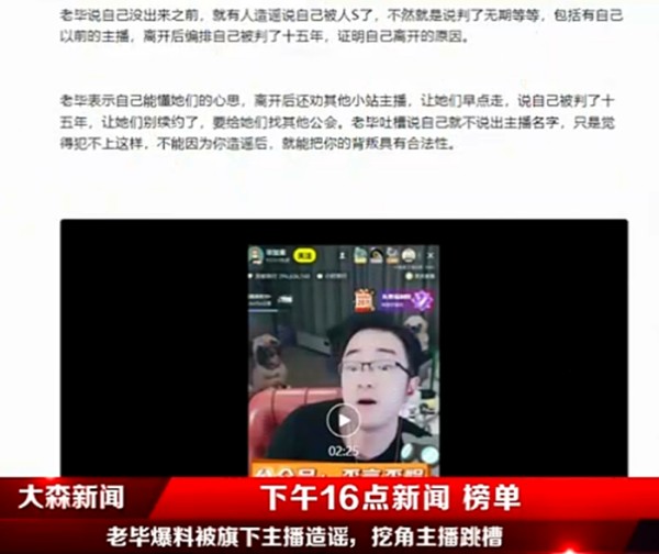 阿毕被造谣，劝大量小站主播离开公会