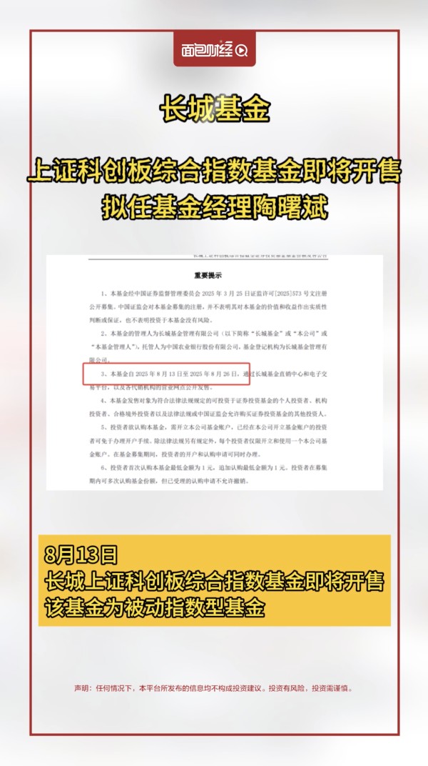 长城基金:上证科创板综合指数基金即将开售,拟任基金经理陶曙斌
