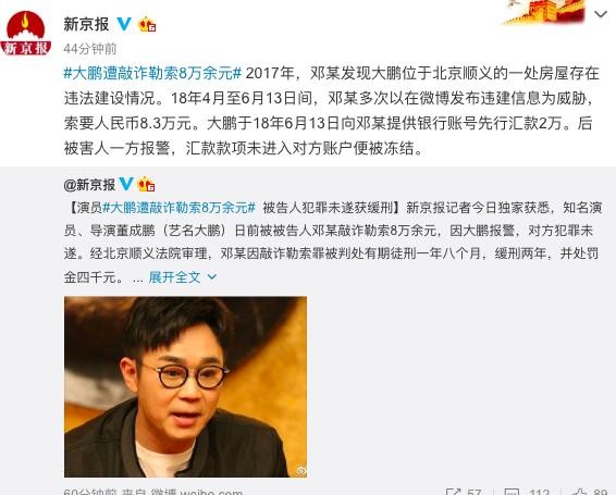 大鹏因房子存在违法建设被敲诈，遭勒索人民币8.3万