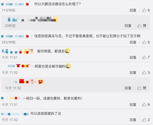大鹏因房子存在违法建设被敲诈，遭勒索人民币8.3万