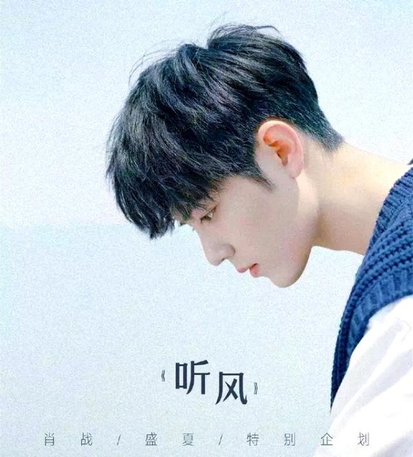 肖战：从设计师到娱乐圈的现象明星