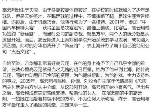 高云翔董璇是二婚吗?高云翔前妻方华是谁干嘛的资料背景为何离婚
