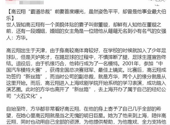 高云翔董璇是二婚吗?高云翔前妻方华是谁干嘛的资料背景为何离婚