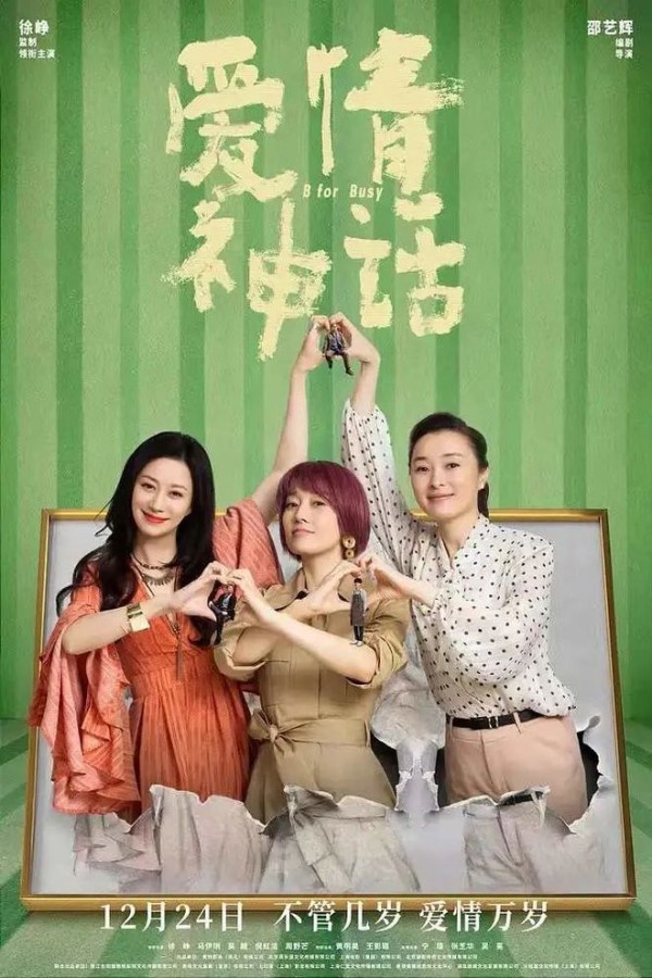 别忘记，你作为观众的权力