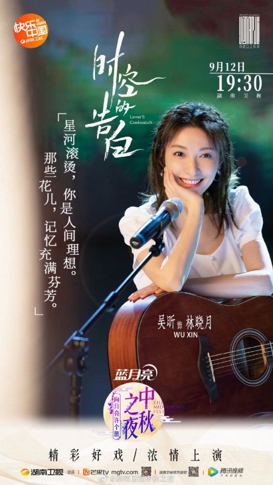 2019湖南卫视中秋之夜节目单一览(图)