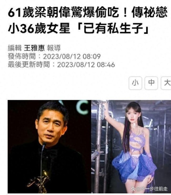 离了大谱！梁朝伟和小36岁程潇秘密生子？还买了爱巢，女方回应