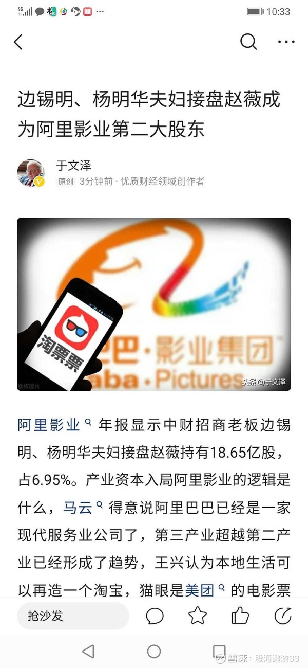 $阿里影业(01060)$阿里影业年报显示中财招商老板边锡明、杨明华夫妇接盘赵薇持有18.65亿股，占6.95%。产业资...