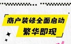沈阳佳梦达会员购物中心预计这个月开业