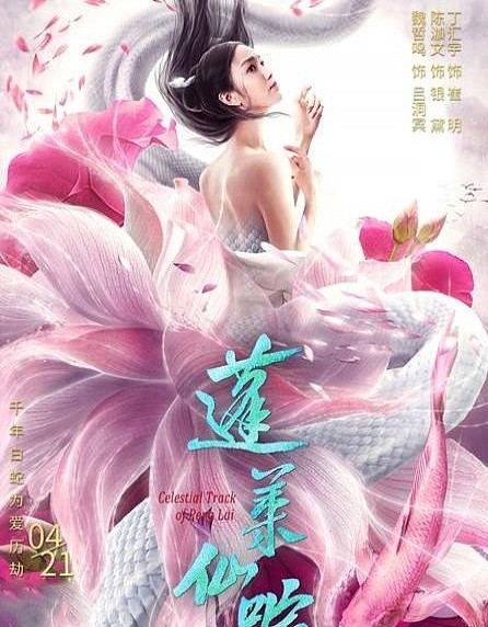 蓬莱仙踪
