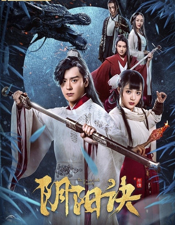阴阳诀之祭情