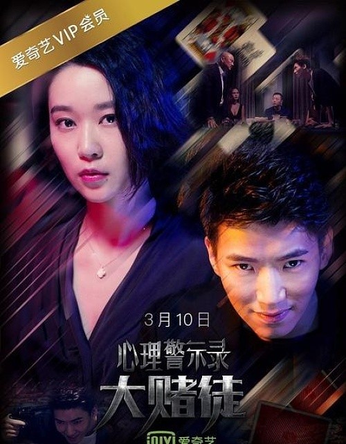 心理警示录之大赌徒