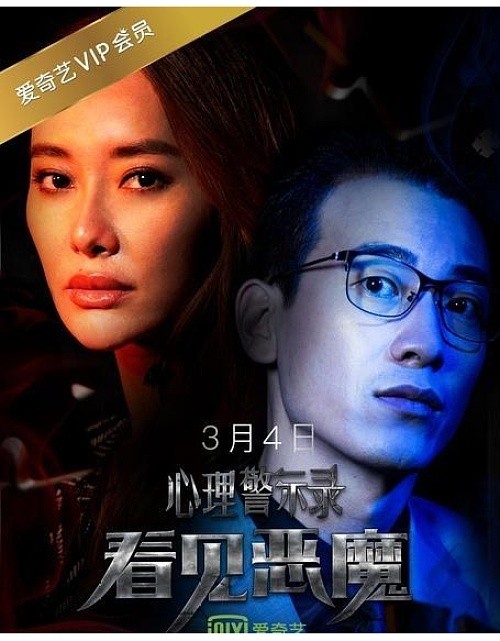 心理警示录之看见恶魔